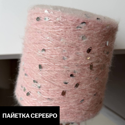Бобина Casiopea (26,5% альпака, 26,5% кидмохер, 11% меринос, 24% Па, 12% каплевидные пайетки), 170 м. (H 13373- 4, Пудровый кварц, Пайетка серебро)