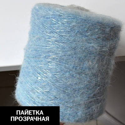 Бобина Casiopea (26,5% альпака, 26,5% кидмохер, 11% меринос, 24% Па, 12% каплевидные пайетки), 170 м. (H 13373- 11, Байкал, Прозрачная пайетка)