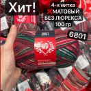 Пряжа Lana Grossa 4-х нитка Meilenweit 100 Merino Christmas