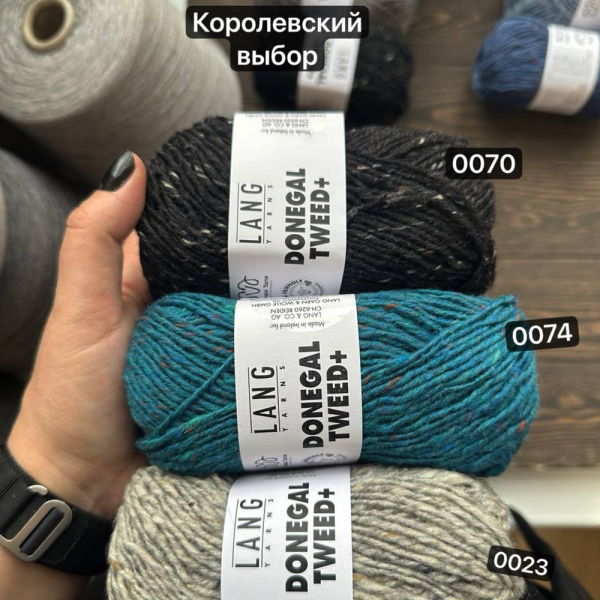 Пряжа Lang Donegal Tweed+