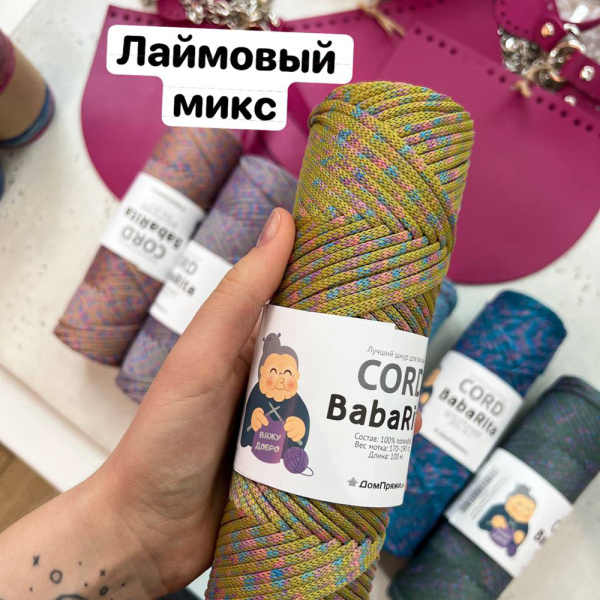 Пряжа полиэфирный шнур BabaRita Tweed