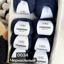 Пряжа Lang Cashmere Lace