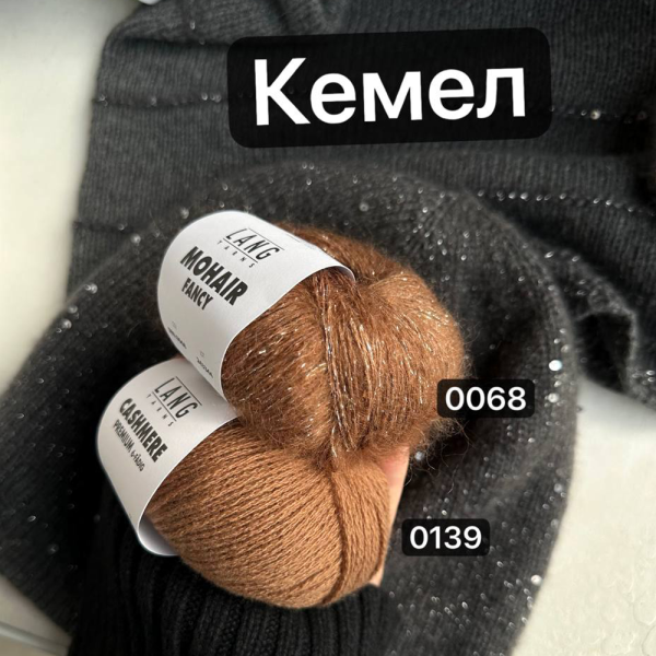 Пряжа Lang Mohair Fancy