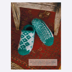 Книга Домашняя обувь. Вяжем и валяем. 30 интересных проектов Арне Нерйордет и Карлос Закрисон