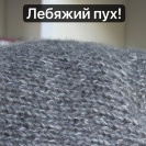 Бобина твид Lana/Piumino 