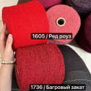 Бобина Fluffy Cashemere