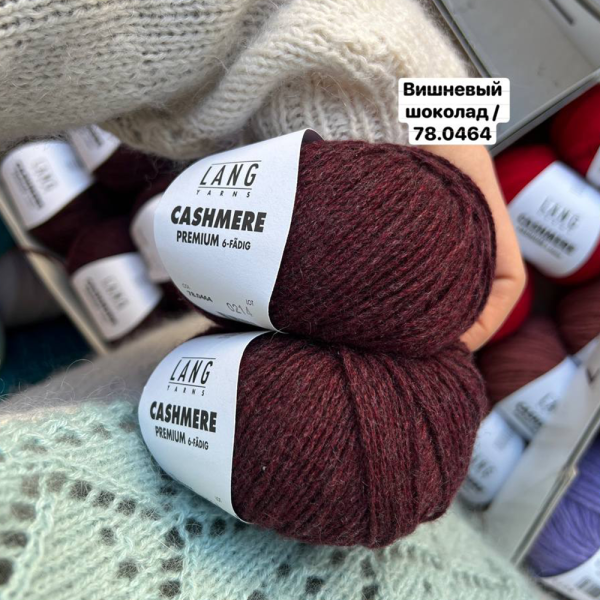 Пряжа Lang Cashmere Premium