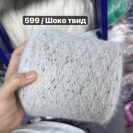 Бобина Angora Spiky Tweed