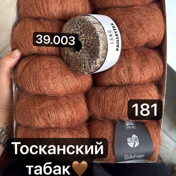 Пряжа Lana Grossa Silkhair