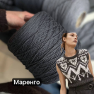 Бобина меринос Tollegno 