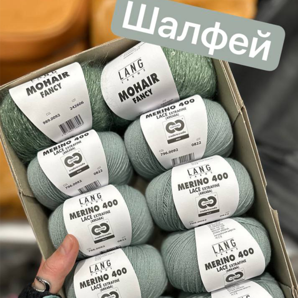 Пряжа Lang Merino 400 Lace