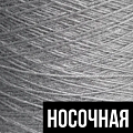Носочная Носочная