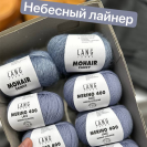 Пряжа Lang Merino 400 Lace