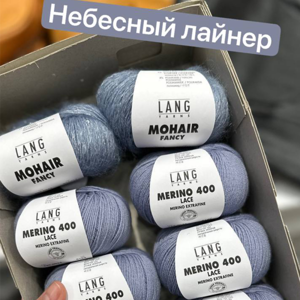 Пряжа Lang Merino 400 Lace