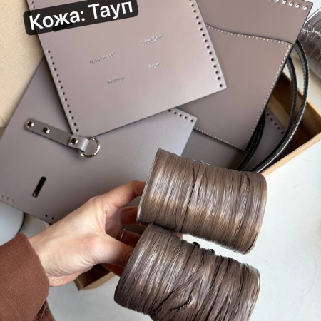 Набор для сумки БОЛЬШОЙ LOVE BAG из натуральной кожи