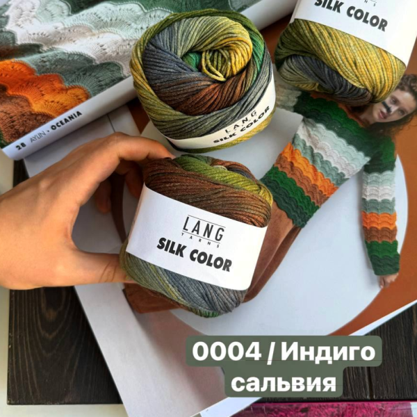 Пряжа Lang Silk Color