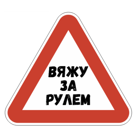 Наклейка на автомобиль