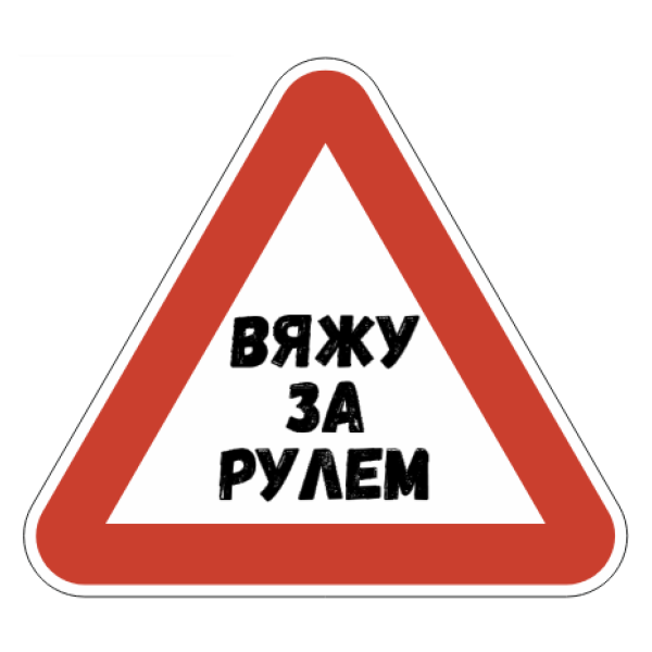 Наклейка на автомобиль