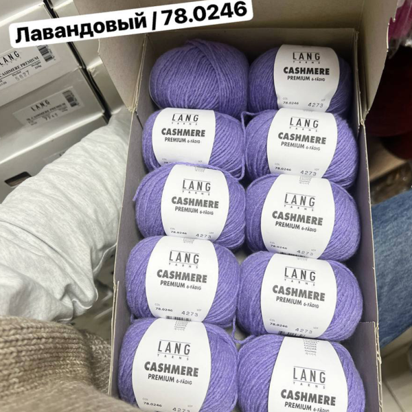 Пряжа Lang Cashmere Premium