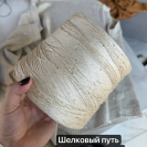 Бобина LinoSiSic СИСИК 'New