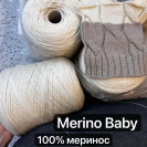 Бобина Merino Baby WoolDom