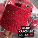 Бобина ЛЕТНИЙ ТАУРУС Mandolino