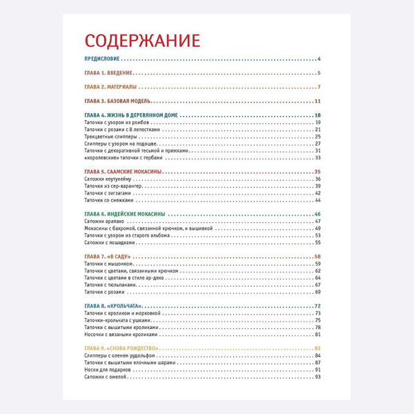 Книга Домашняя обувь. Вяжем и валяем. 30 интересных проектов Арне Нерйордет и Карлос Закрисон