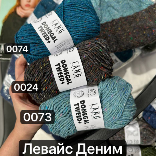 Пряжа Lang Donegal Tweed+