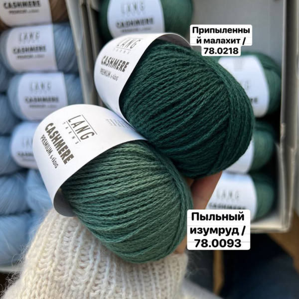 Пряжа Lang Cashmere Premium