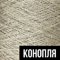 Конопля Конопля