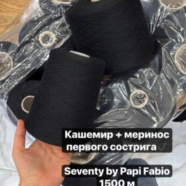 Бобина Seventy Papi Fabio