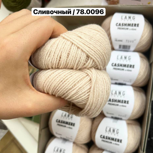 Пряжа Lang Cashmere Premium