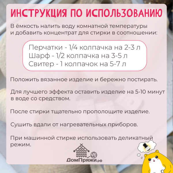 Средство для стирки шерсти
