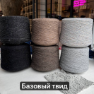 Бобина твид Pirle