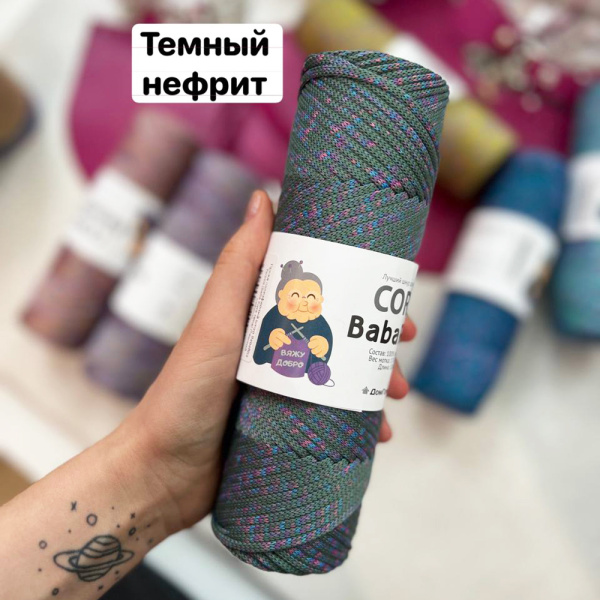 Пряжа полиэфирный шнур BabaRita Tweed