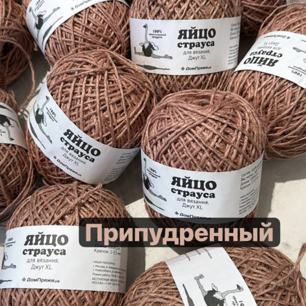 Джут Яйцо Страуса