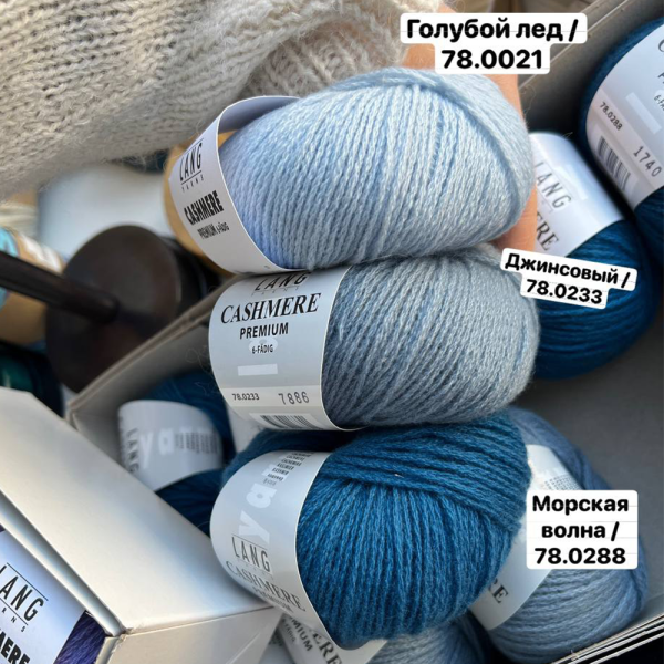 Пряжа Lang Cashmere Premium