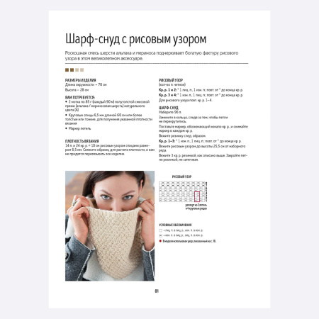 Книга Библия жемчужных узоров в СУПЕРОБЛОЖКЕ. 60 мотивов, 30 стильных проектов. Спицы Розмари Драйздейл