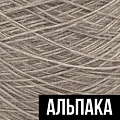 Альпака Альпака