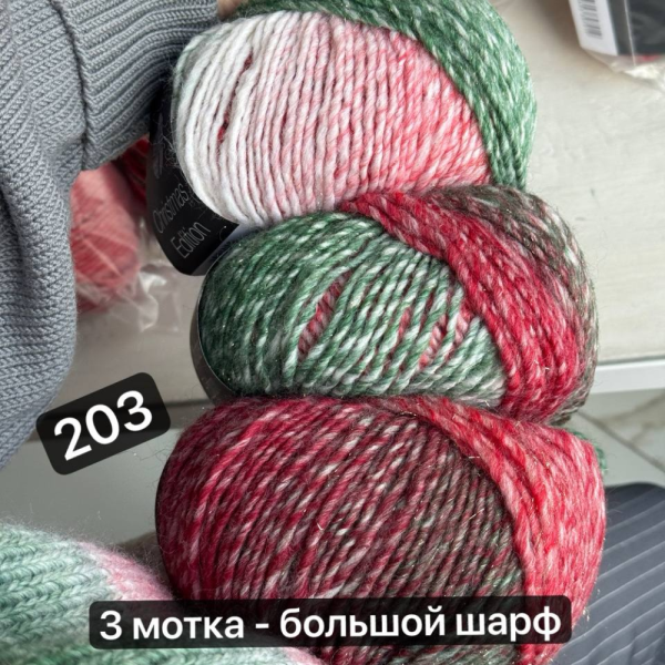 Пряжа Lana Grossa Gomitolo Christmas Edition BIG