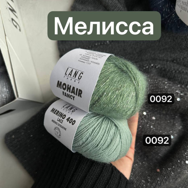 Пряжа Lang Merino 400 Lace