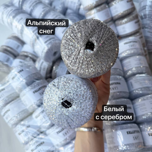 Пряжа Lang Paillettes пайетки